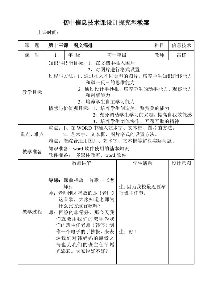 初中信息技术课设计探究型教案