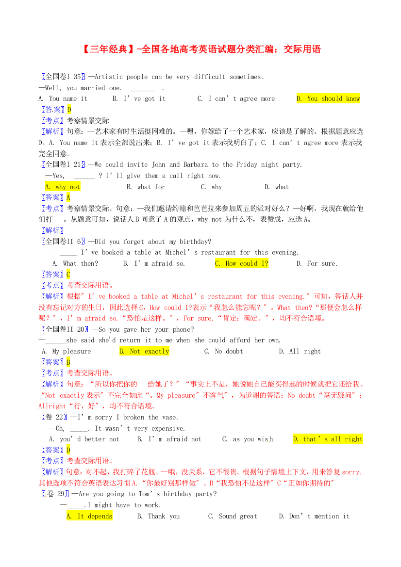 （整理版高中英语）全国各地高考英语编交际用语