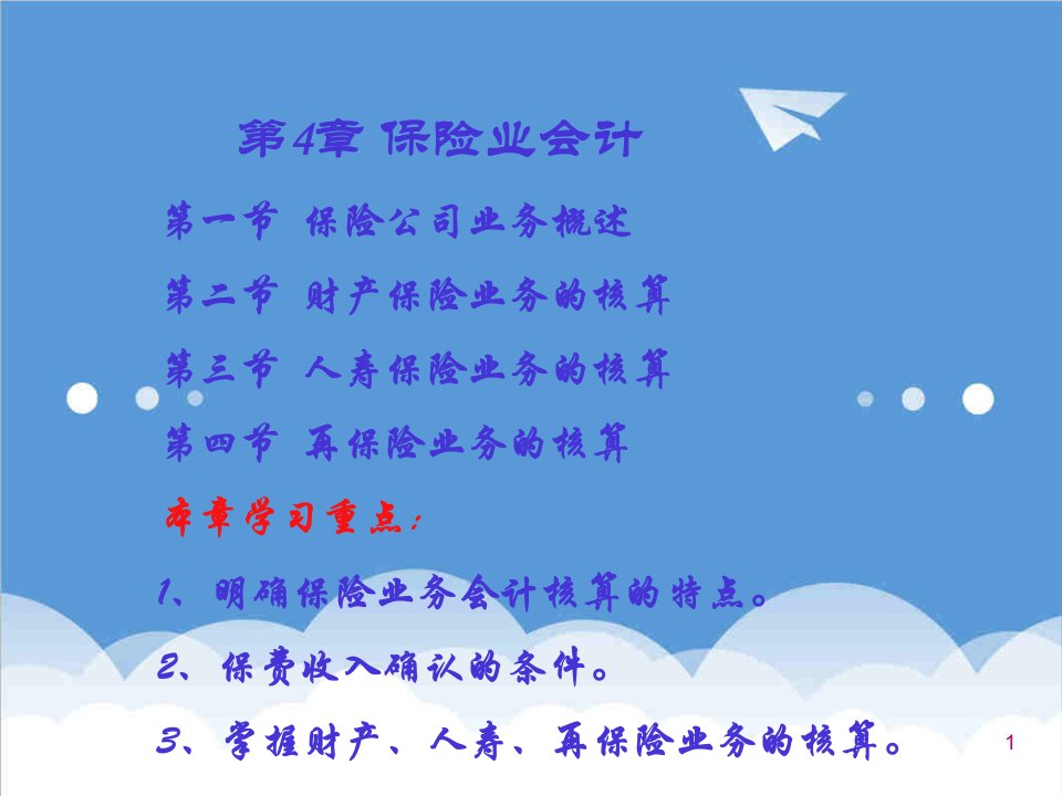 金融保险-金融企业会计8015369064