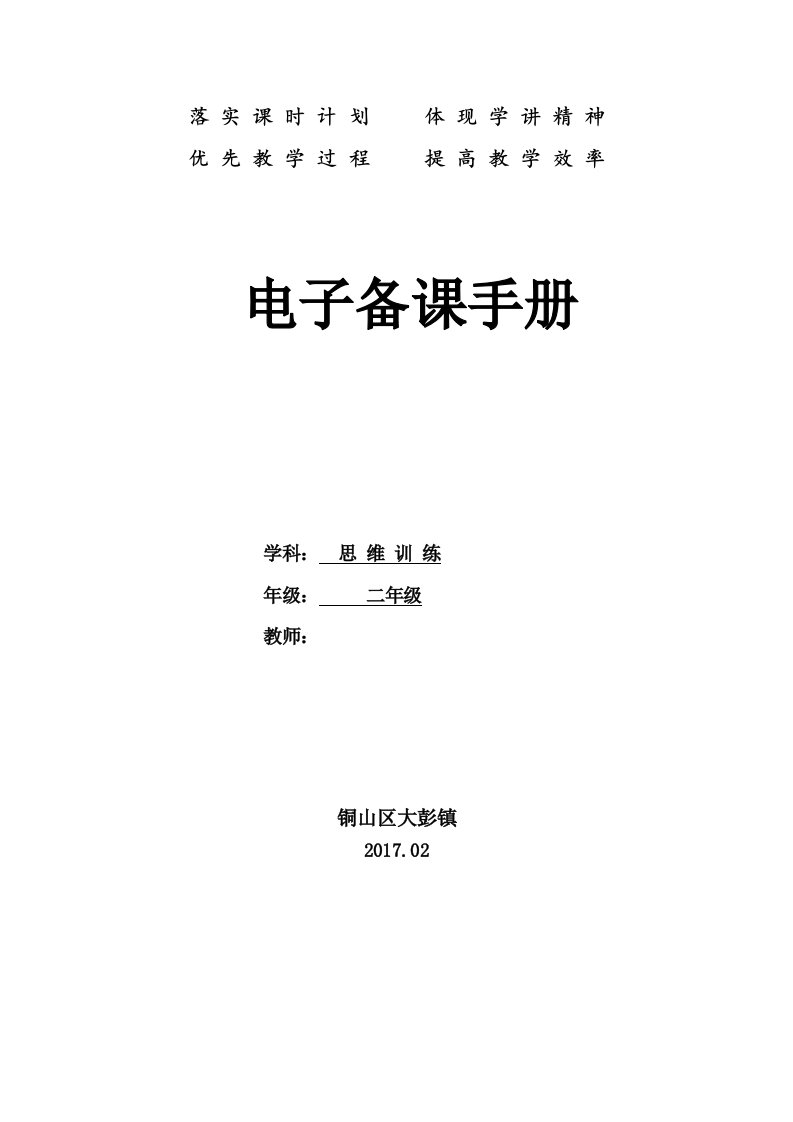 二年级下册思维训练教案