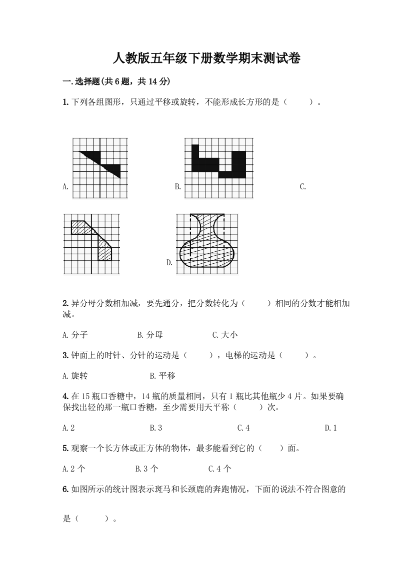 人教版五年级下册数学期末测试卷丨精品(必刷)