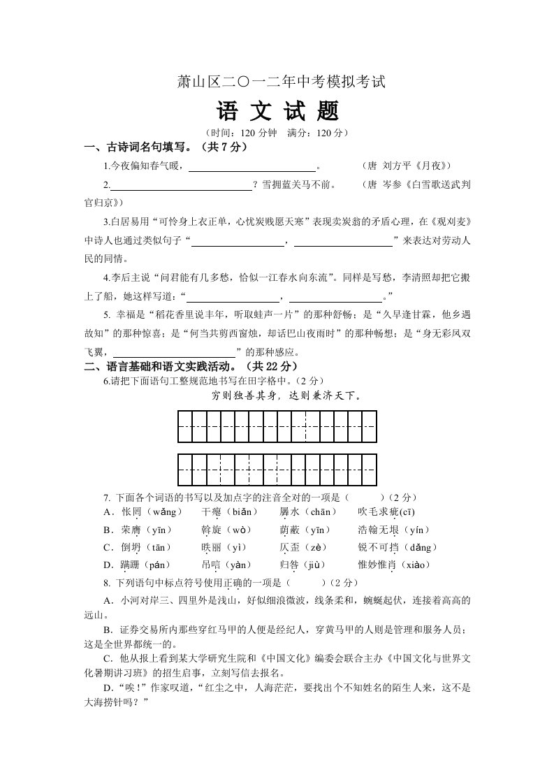 2012最新中考语文冲刺模拟题