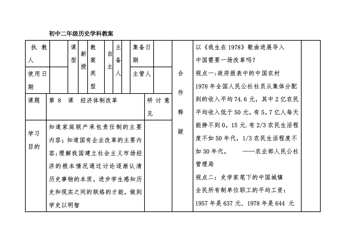 初中二年级历史学科教案