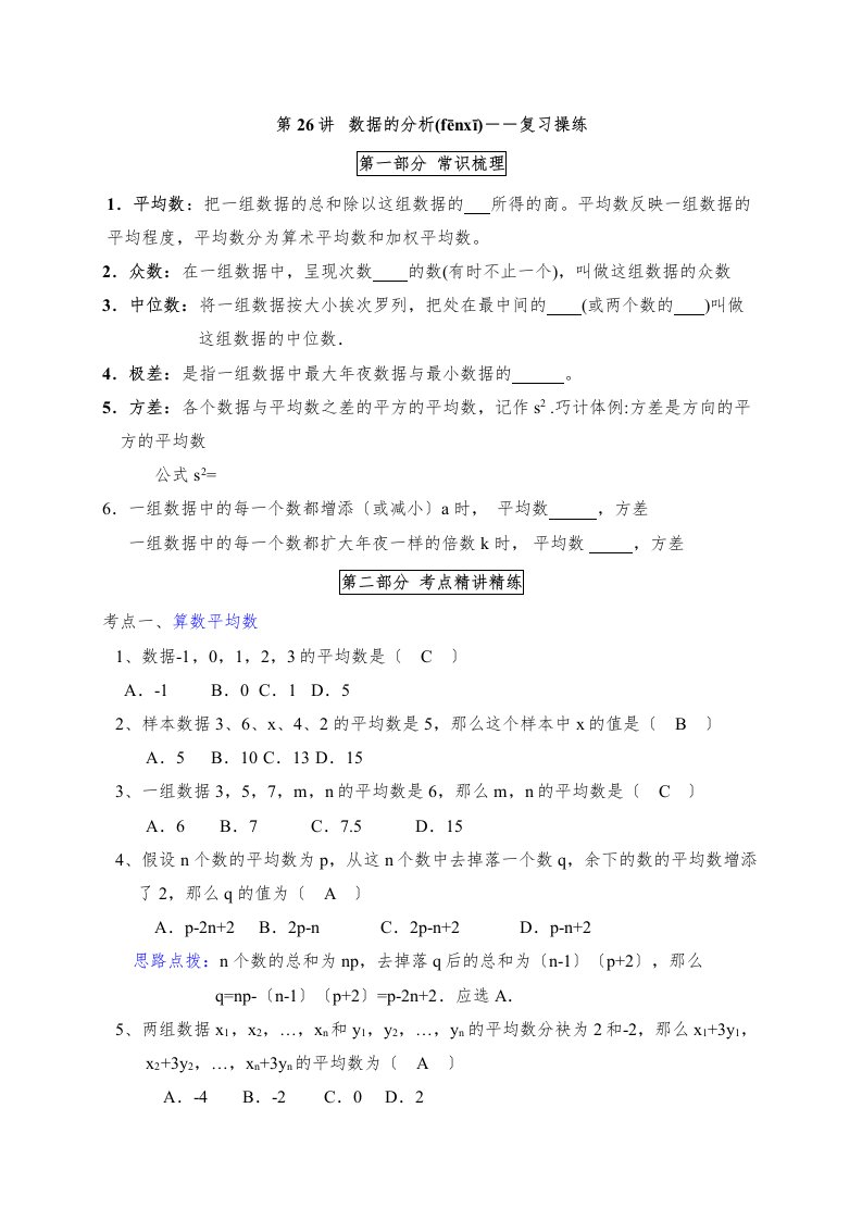 人教八级下册数学数据的分析讲义数据的分析复习训练有答案