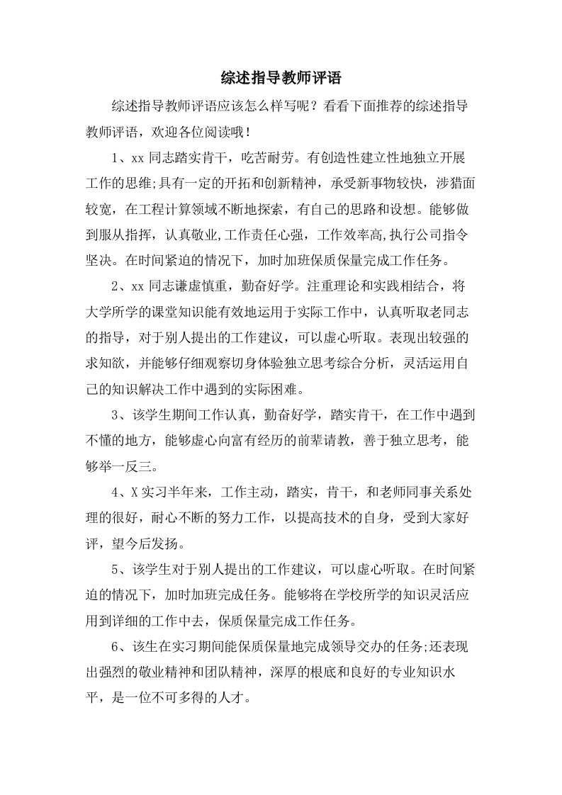 综述指导教师评语