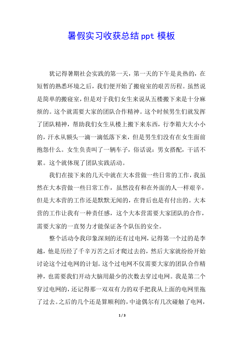 暑假实习收获总结ppt模板