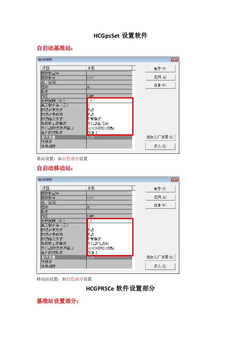 GPS设置基本图解