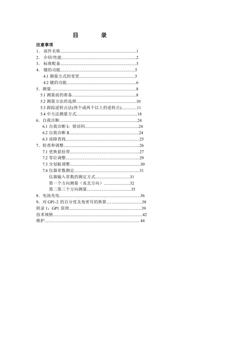 GP1陀螺仪操作手册