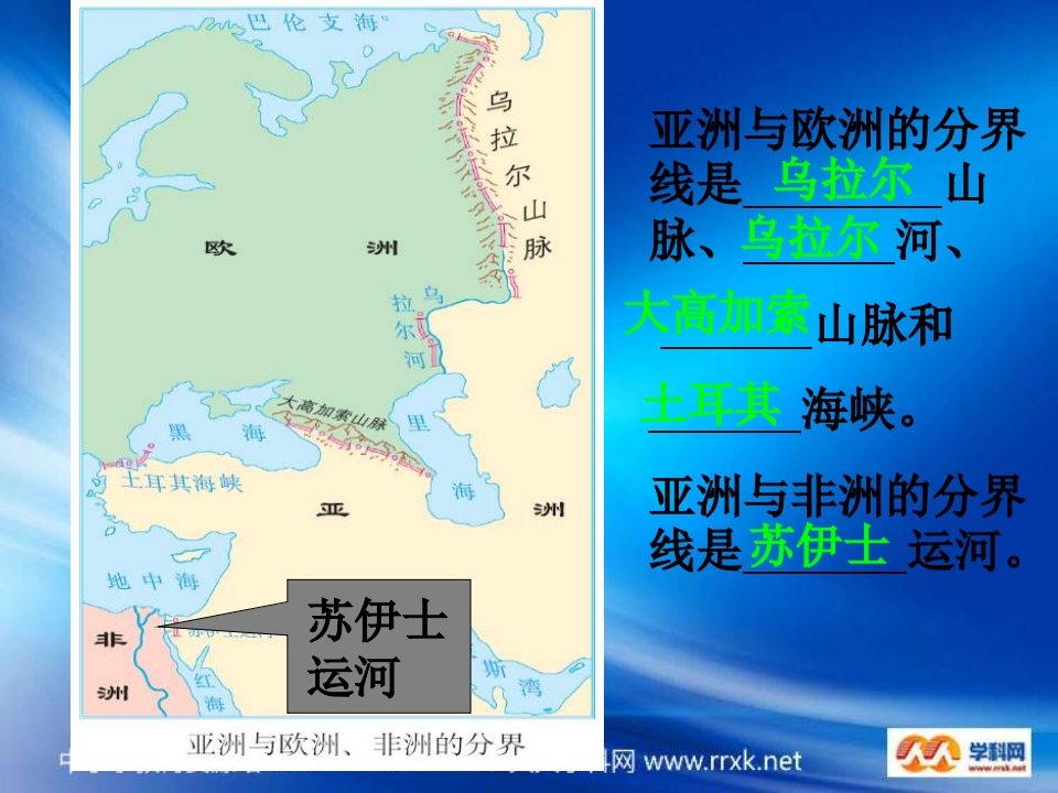 粤教版地理七下《“日落之地”－欧罗巴洲》