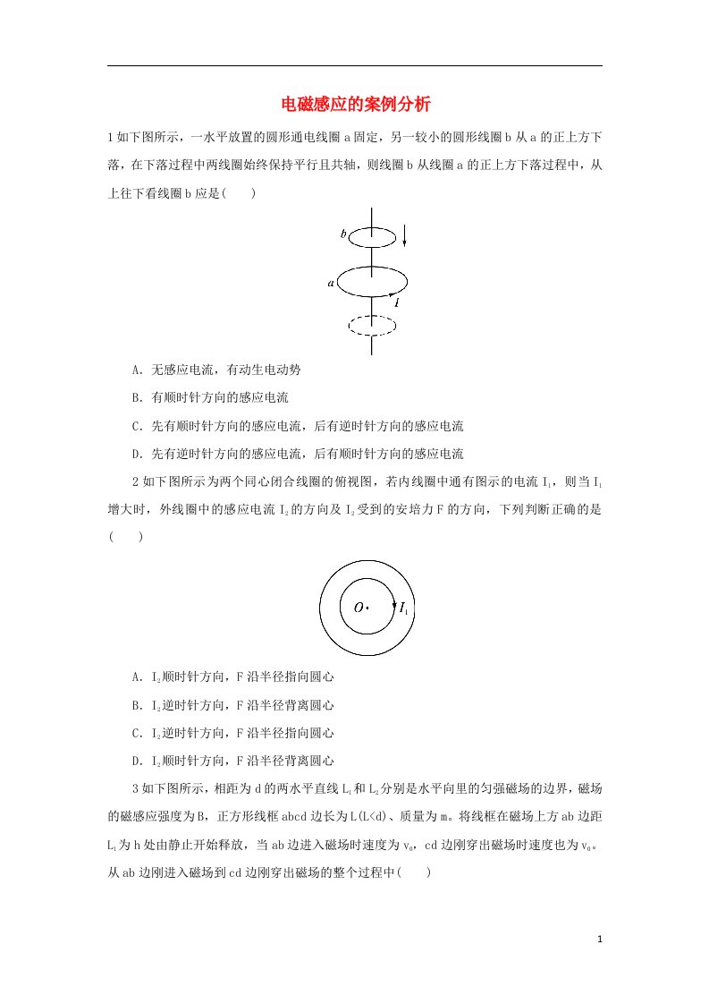 高中物理