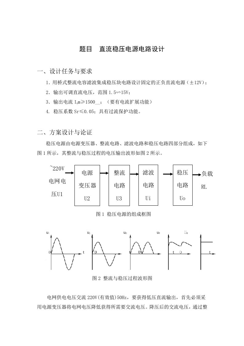 直流稳压电源电路设计