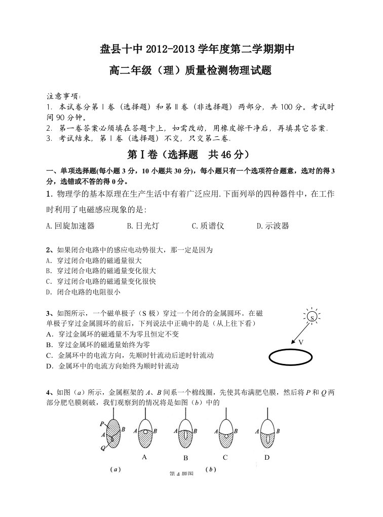 盘县第十中学高二理第二学期期中考试(3-2,3-3部分)