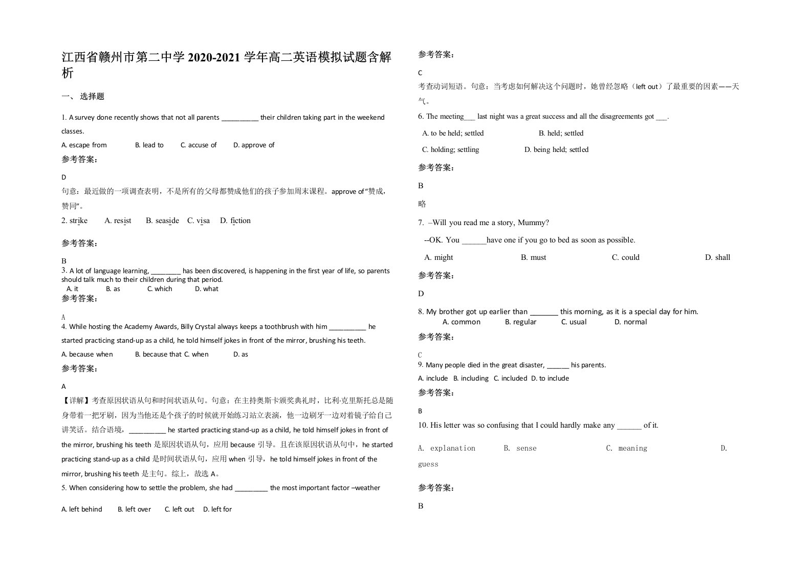 江西省赣州市第二中学2020-2021学年高二英语模拟试题含解析