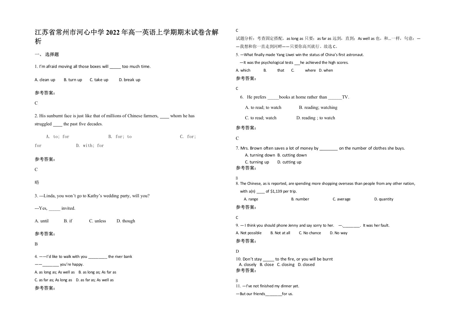 江苏省常州市河心中学2022年高一英语上学期期末试卷含解析