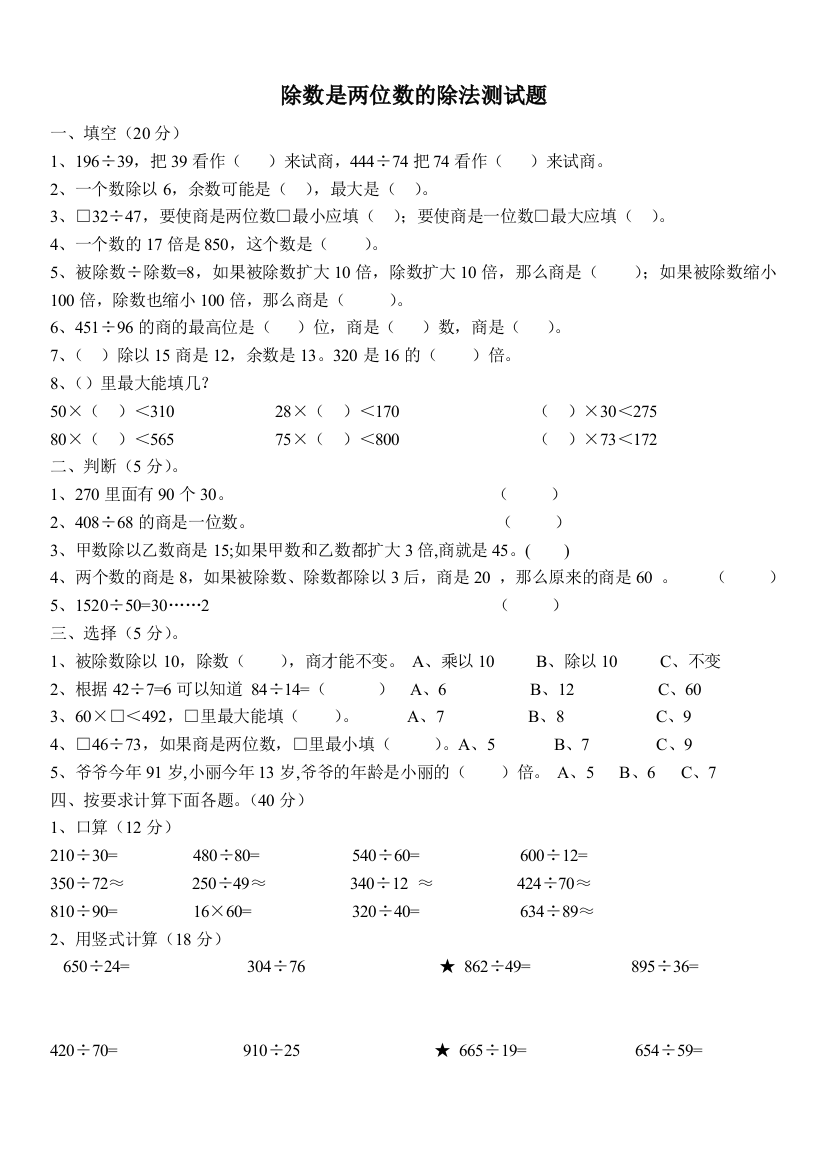 四年级上册六单元测试卷