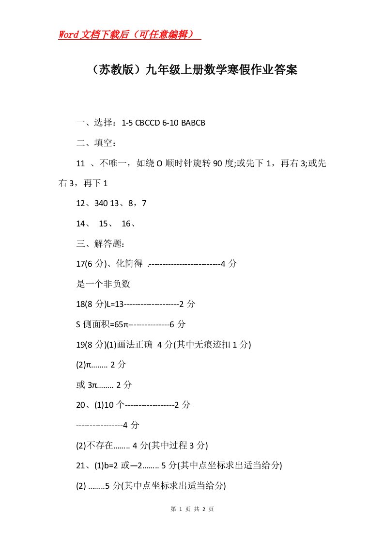 苏教版九年级上册数学寒假作业答案