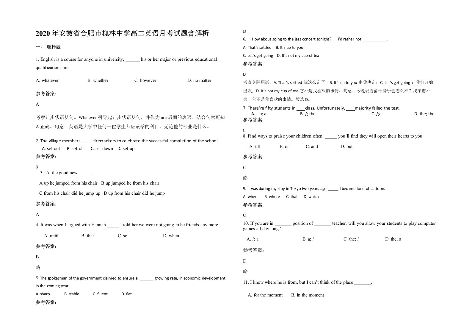 2020年安徽省合肥市槐林中学高二英语月考试题含解析