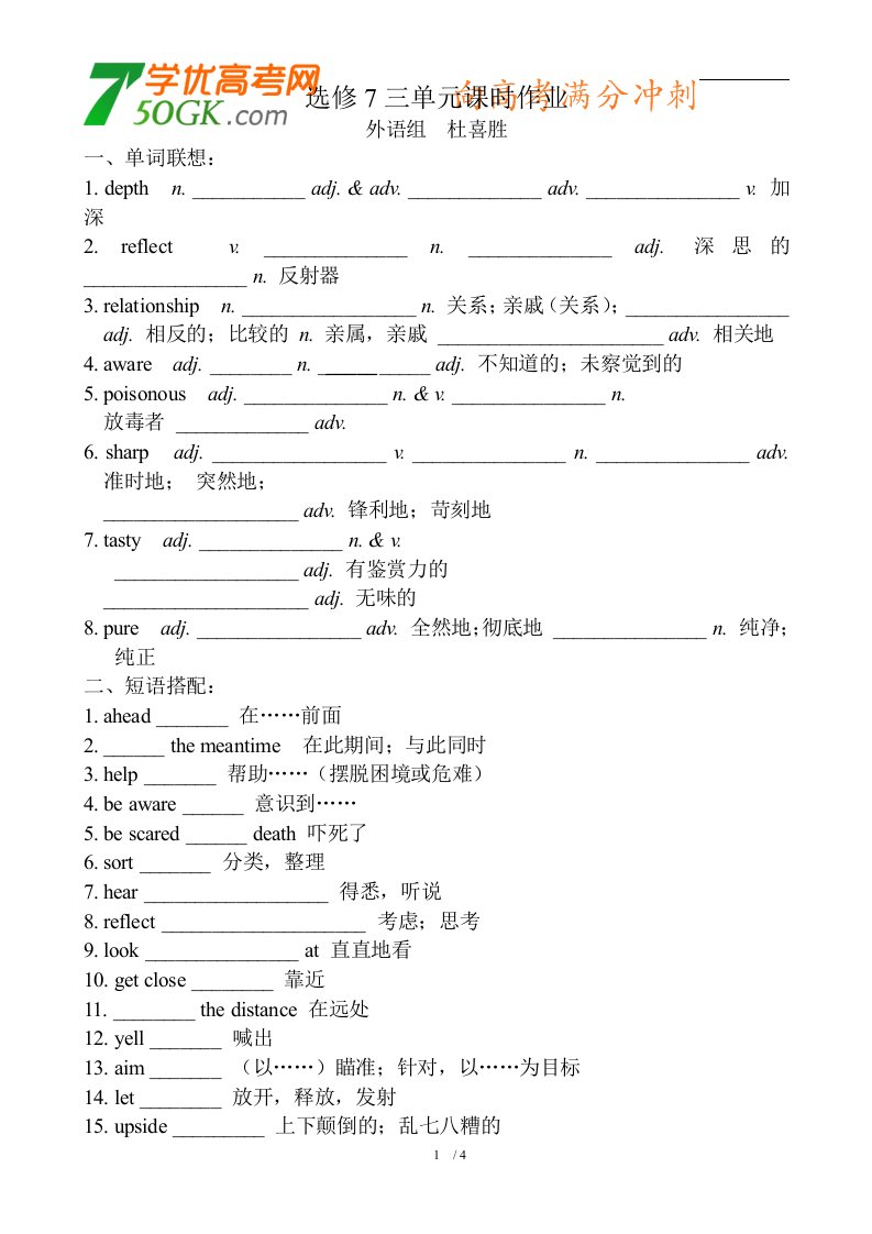 《吉林省松原市扶余县第一中学高二英语选修七第三单元课时作业—讲义》