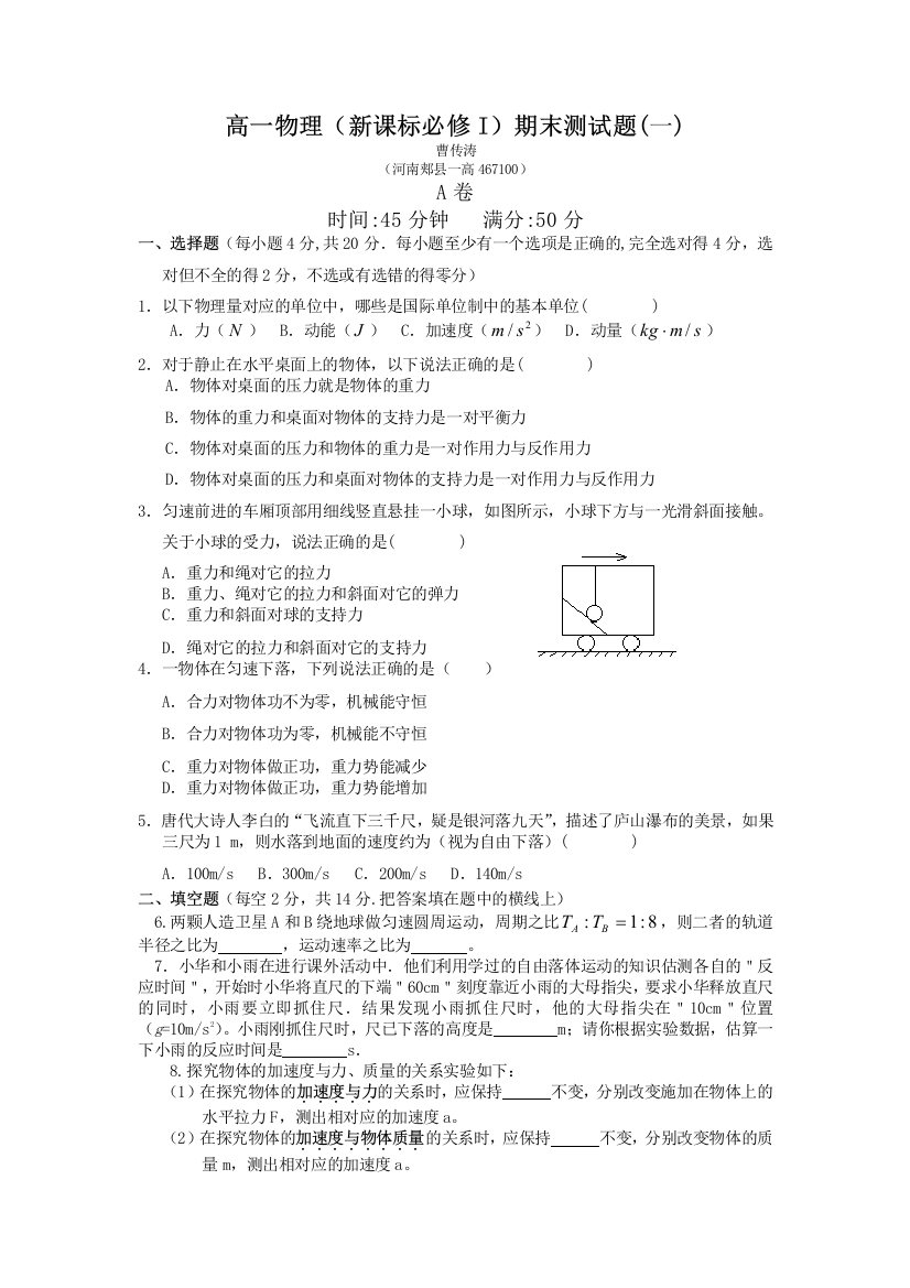 新课标高一上学期物理期末测试题(有答案)1