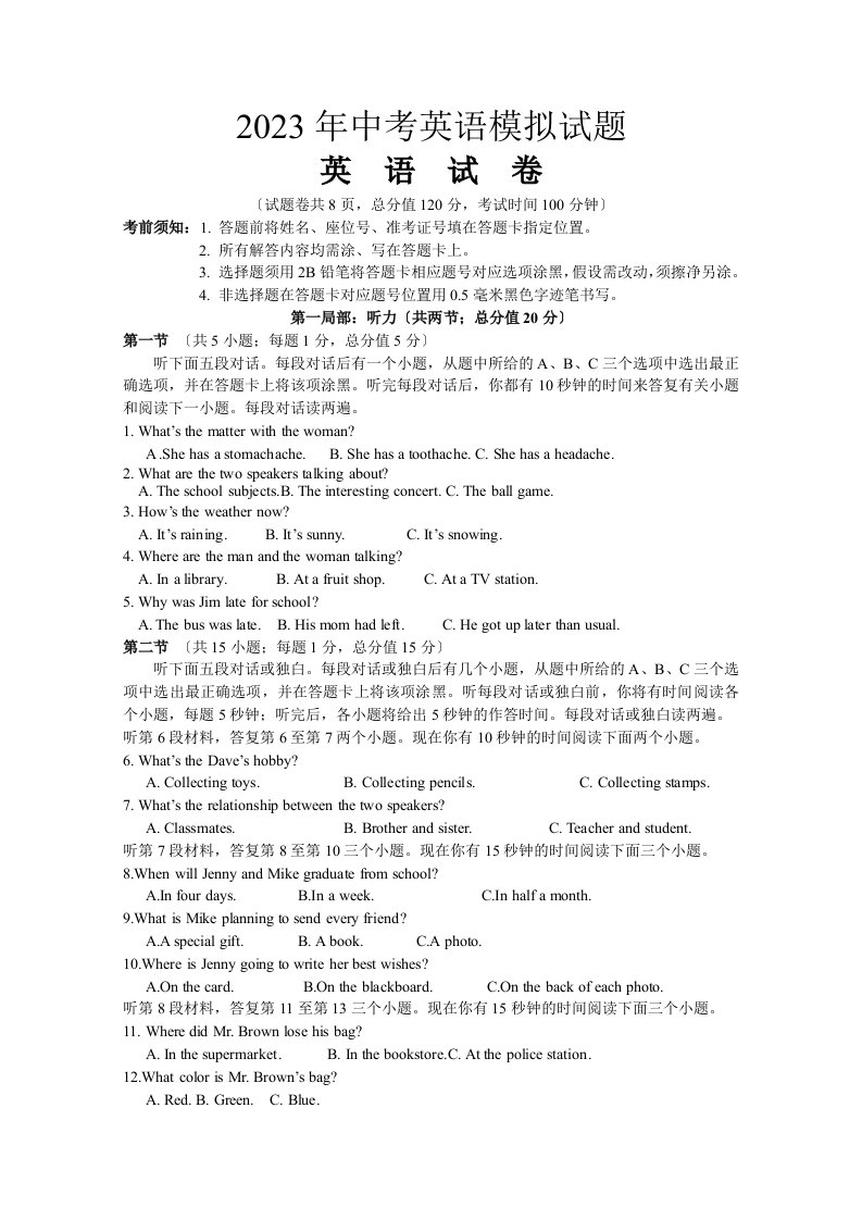 2023年中考英语模拟考试题