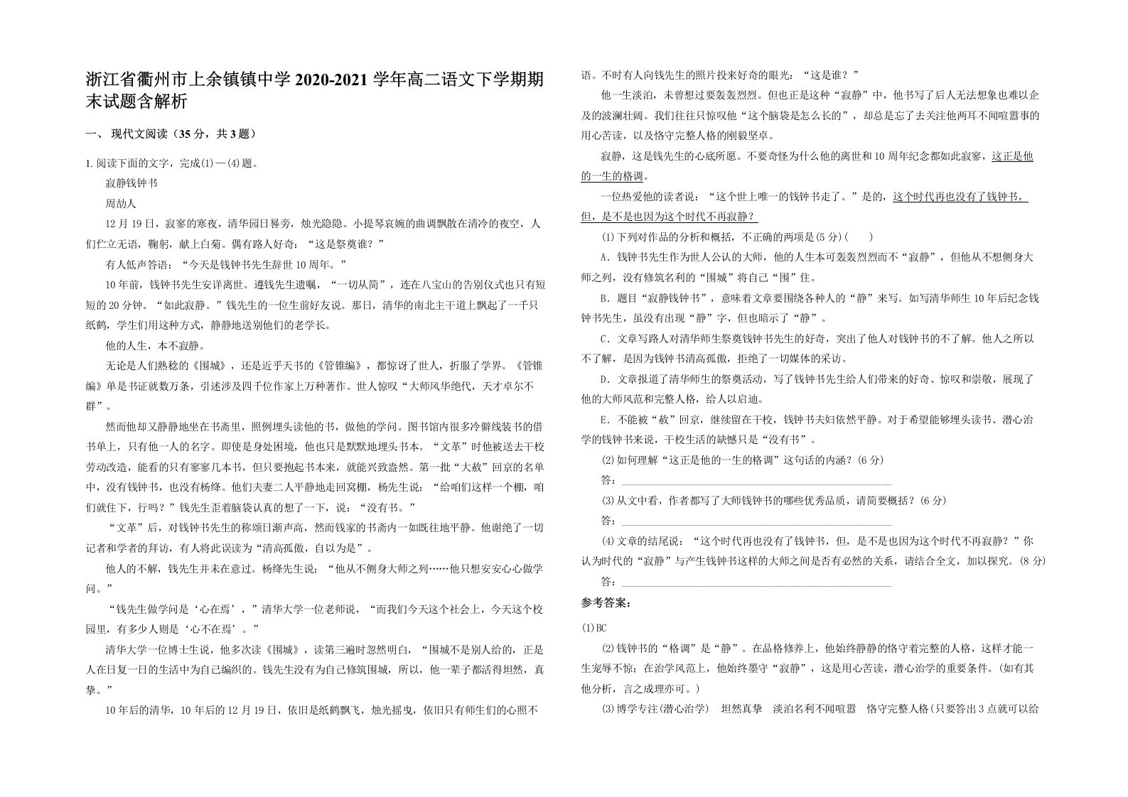 浙江省衢州市上余镇镇中学2020-2021学年高二语文下学期期末试题含解析