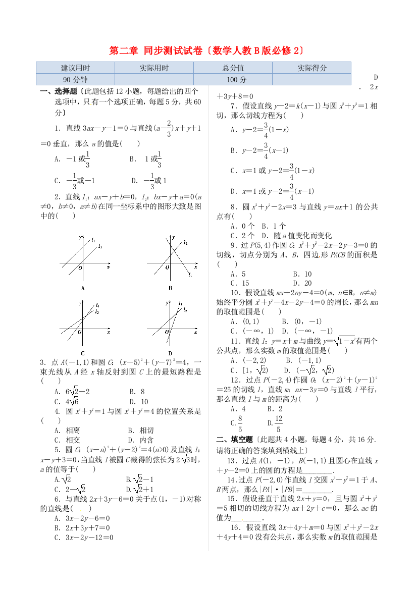 第二章同步测试试卷（数学人教B版必修2）