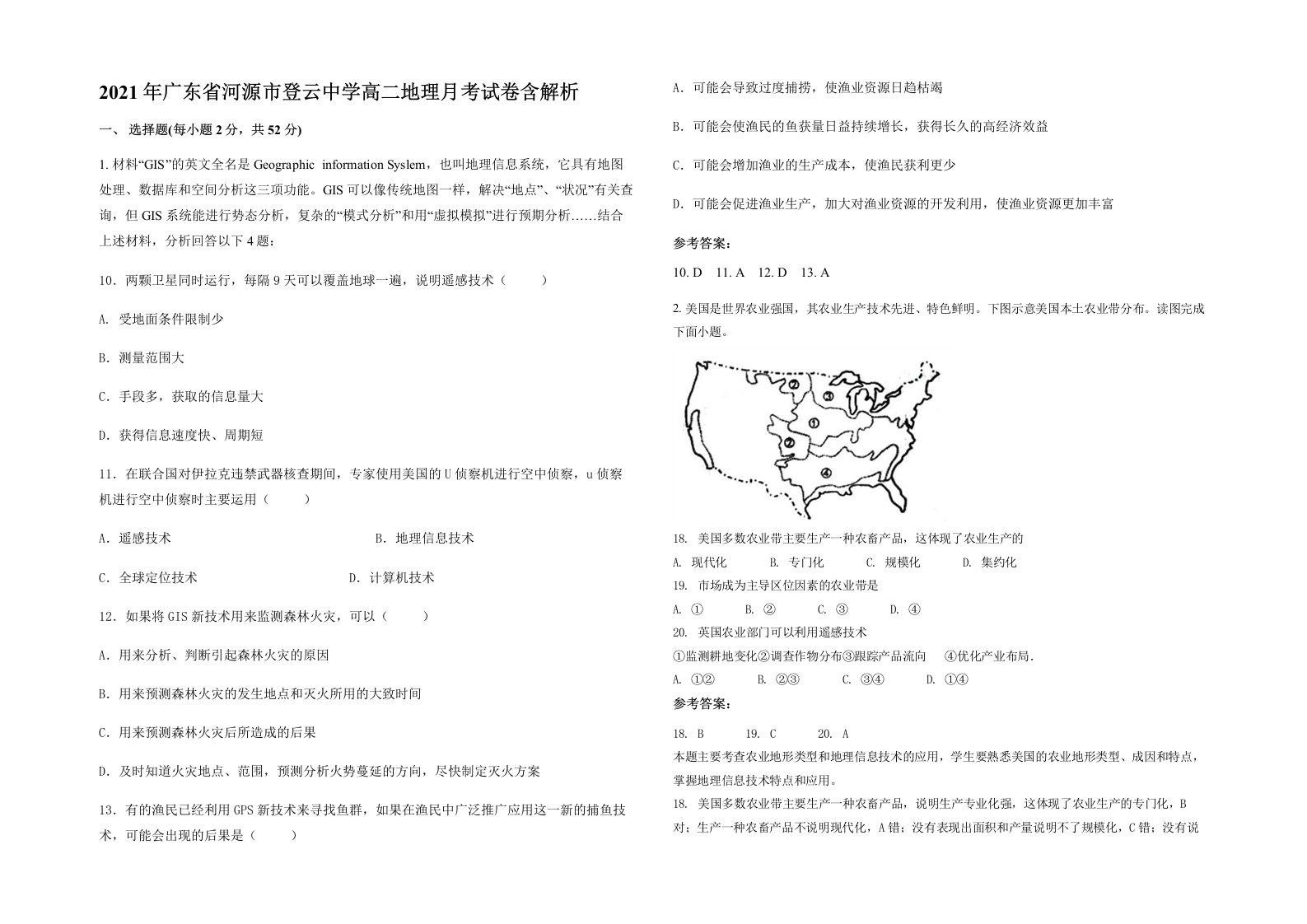 2021年广东省河源市登云中学高二地理月考试卷含解析