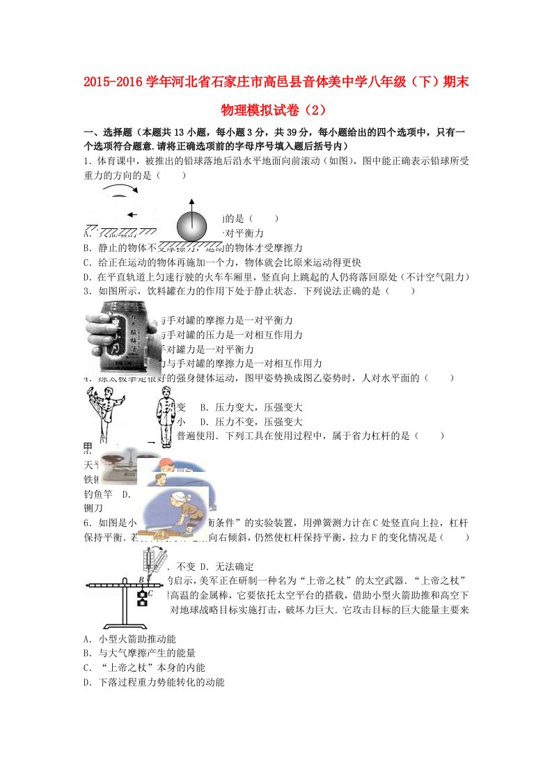 八年级物理下学期期末模拟试卷（2）（含解析）