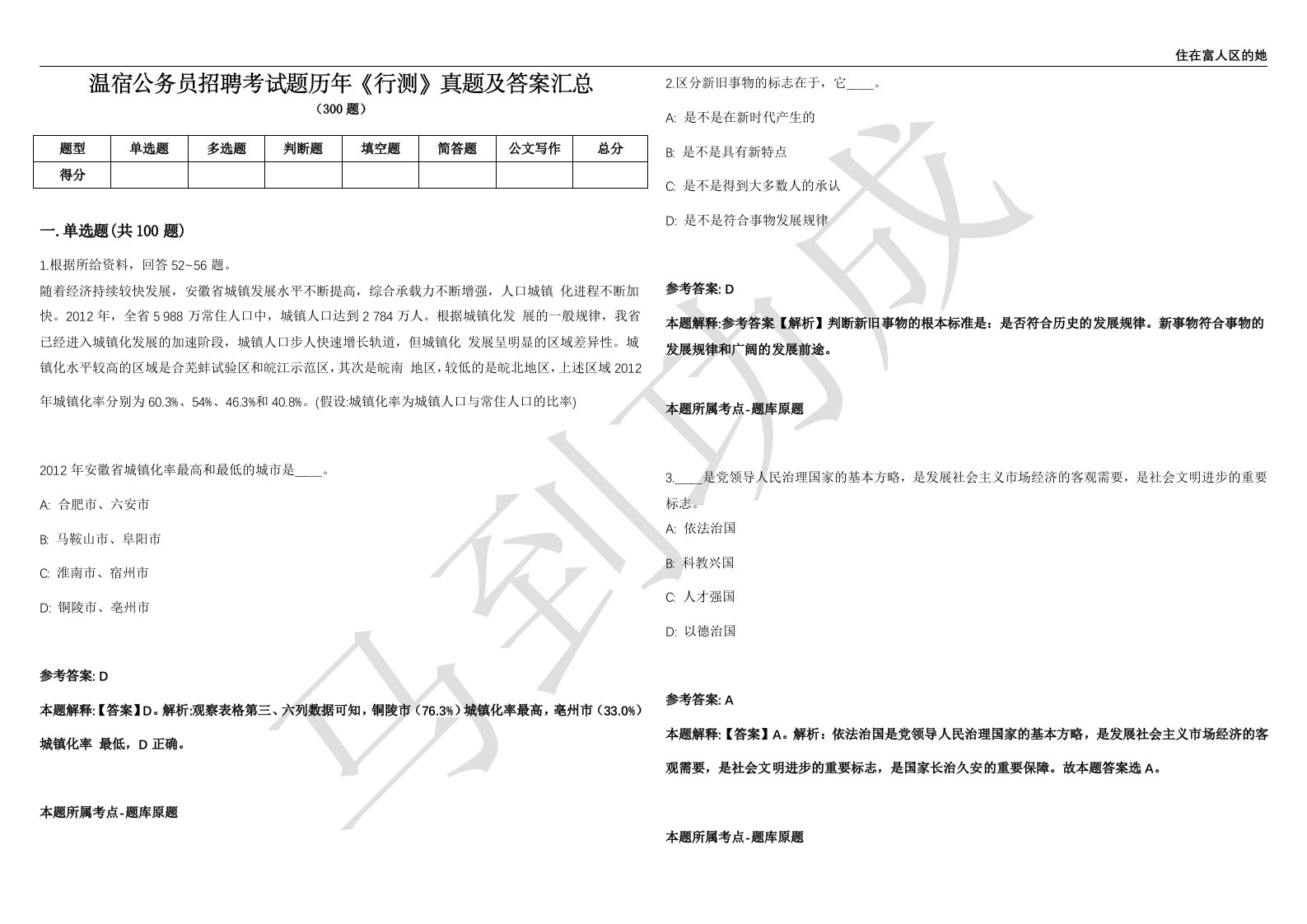 温宿公务员招聘考试题历年《行测》真题及答案汇总第012期