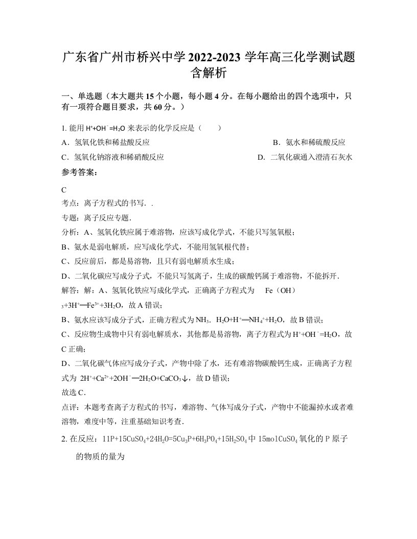 广东省广州市桥兴中学2022-2023学年高三化学测试题含解析