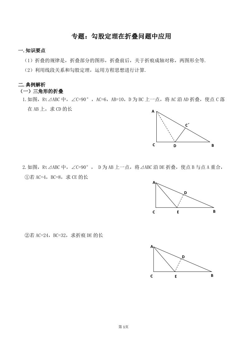 专题勾股定理与折叠问题