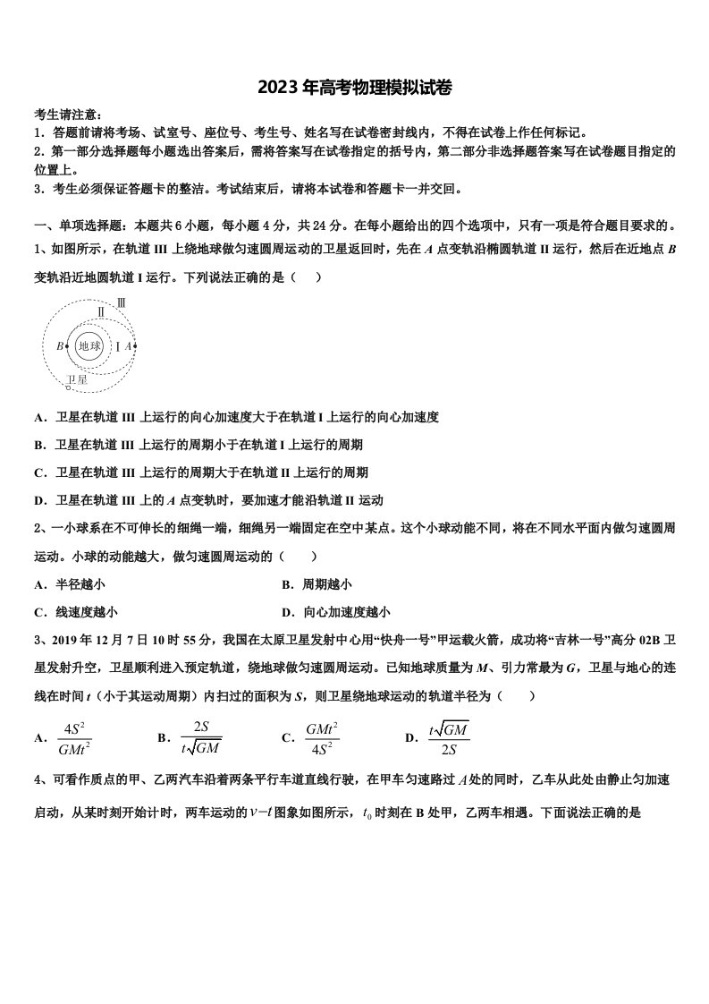 浙江省三校第二次联考2023年高三二诊模拟考试物理试卷含解析