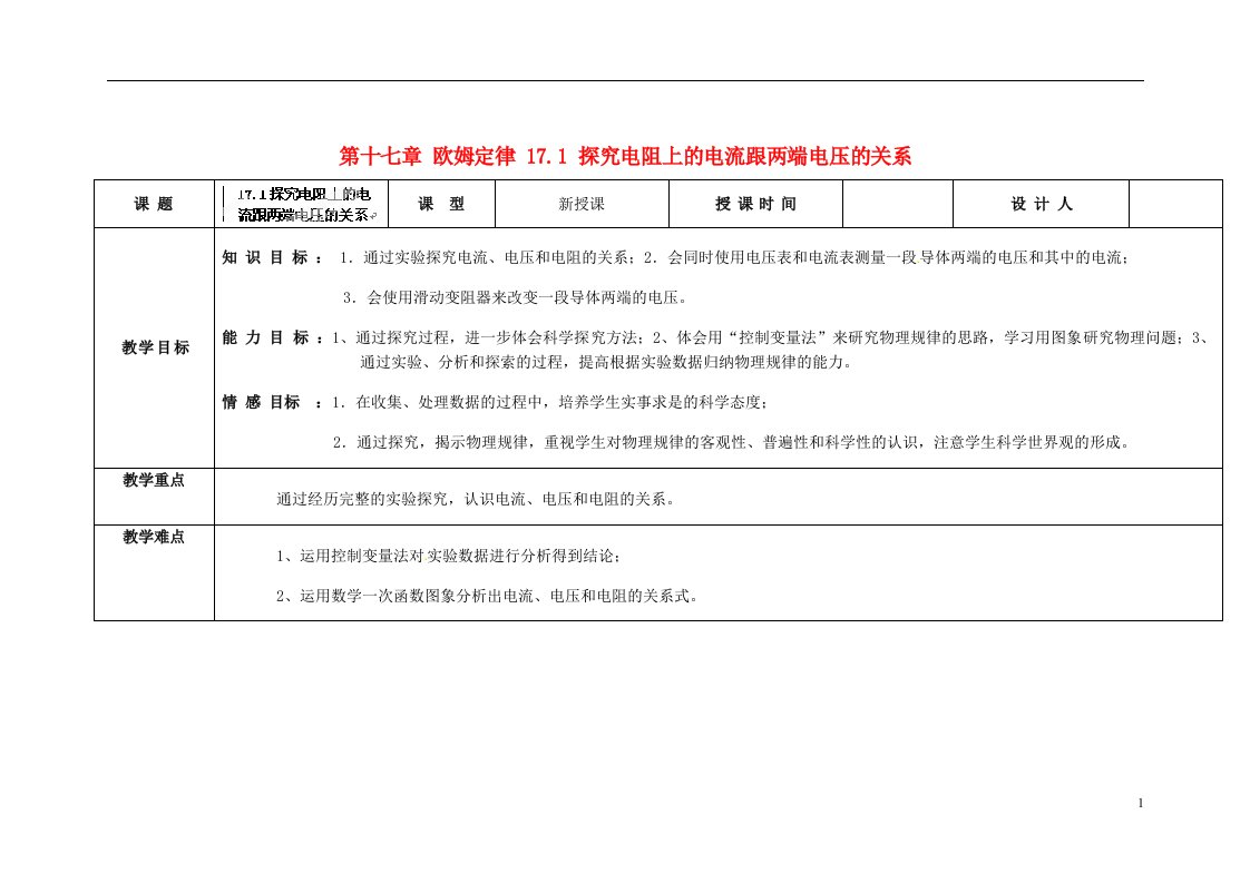 吉林省长市第一零四中学九年级物理全册