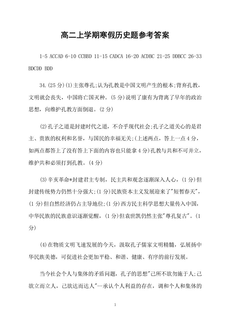 高二上学期寒假历史题参考答案