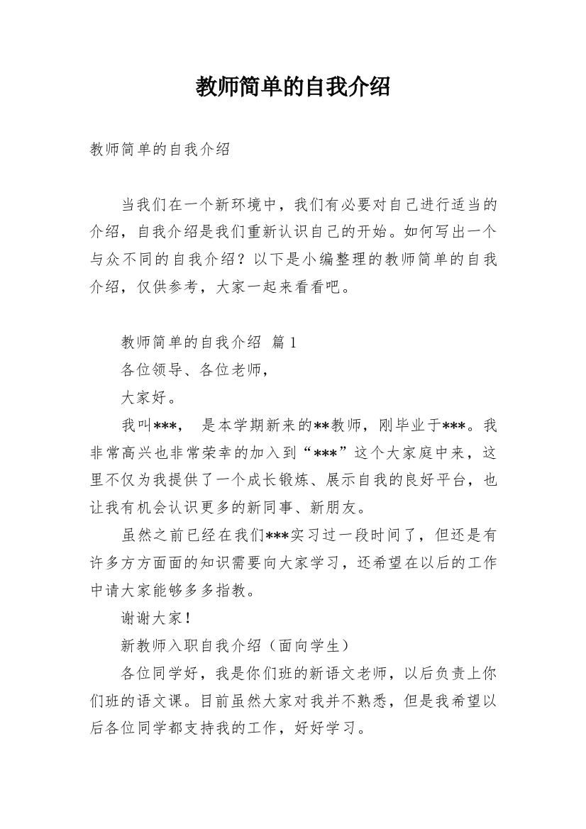 教师简单的自我介绍_6