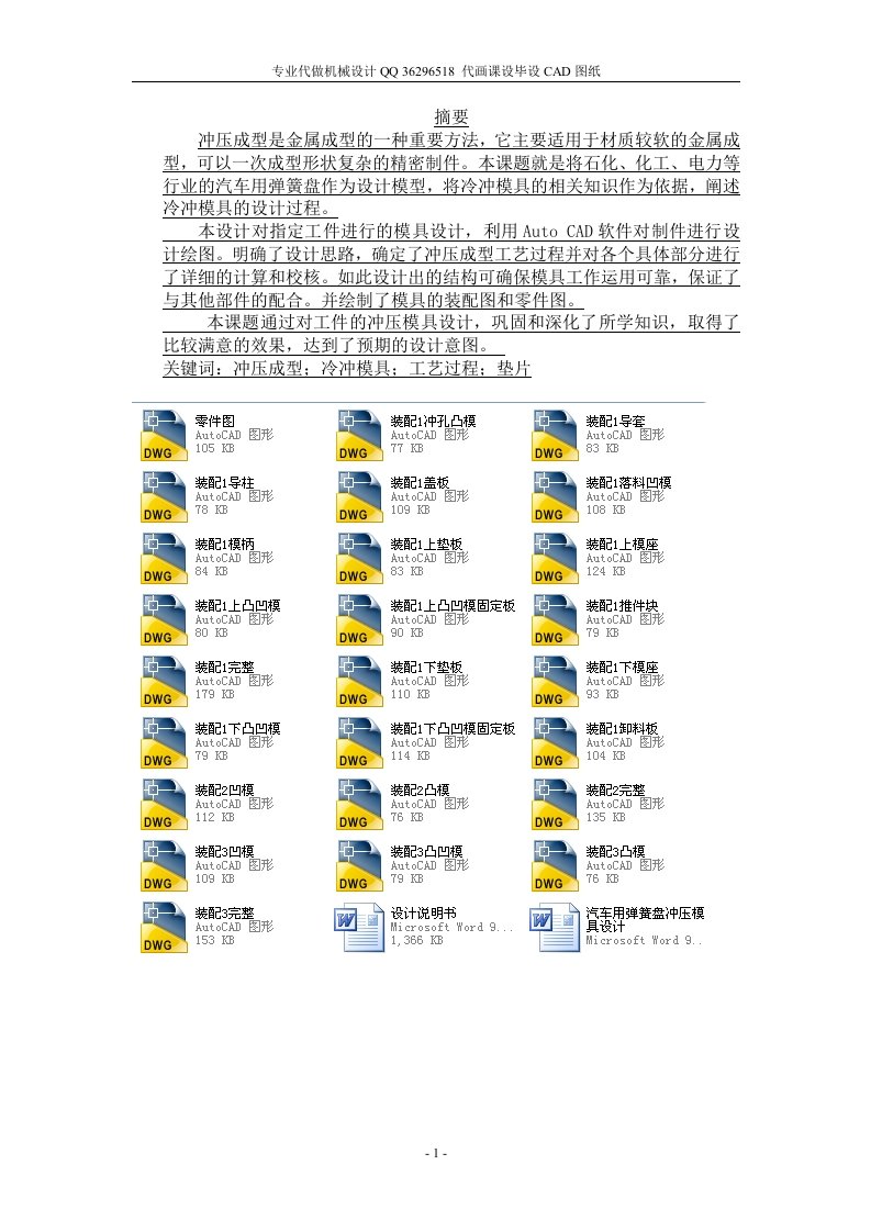 机械毕业设计论文-汽车用弹簧盘冲压模具设计