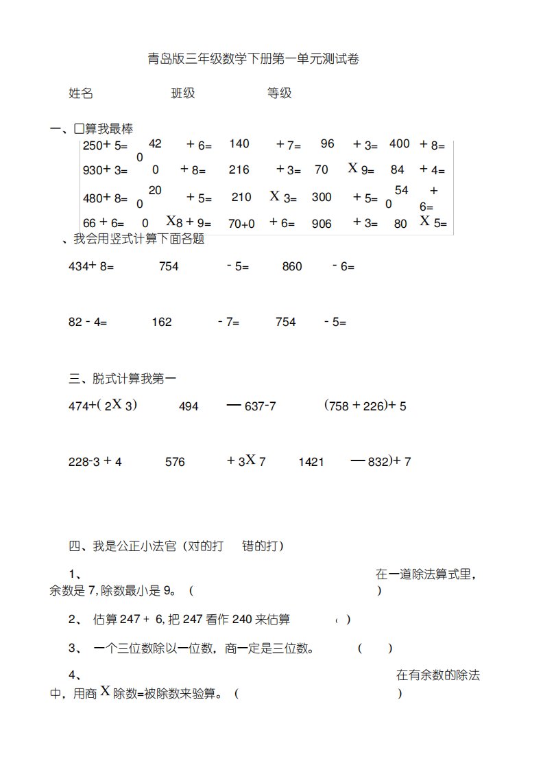 青岛版小学三年级数学下册单元测试题全册