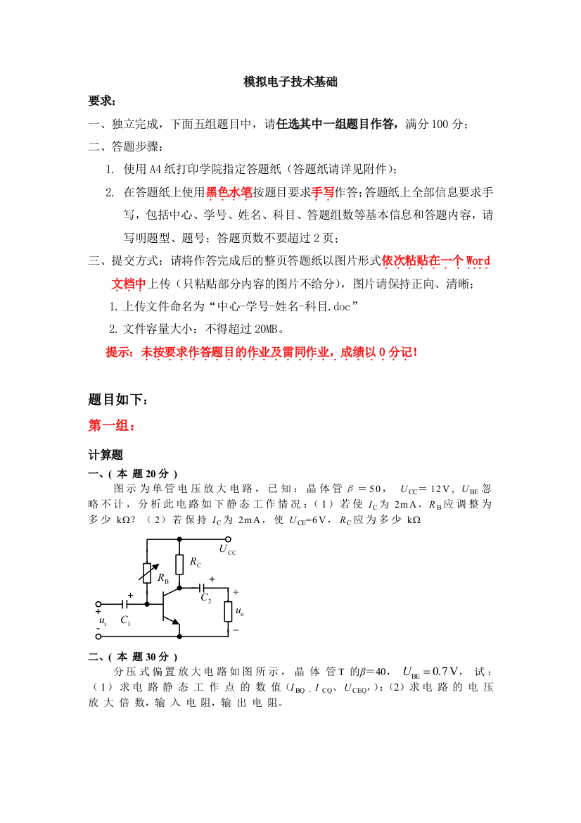 天大月考试模拟电子技术基础离线作业考核试题