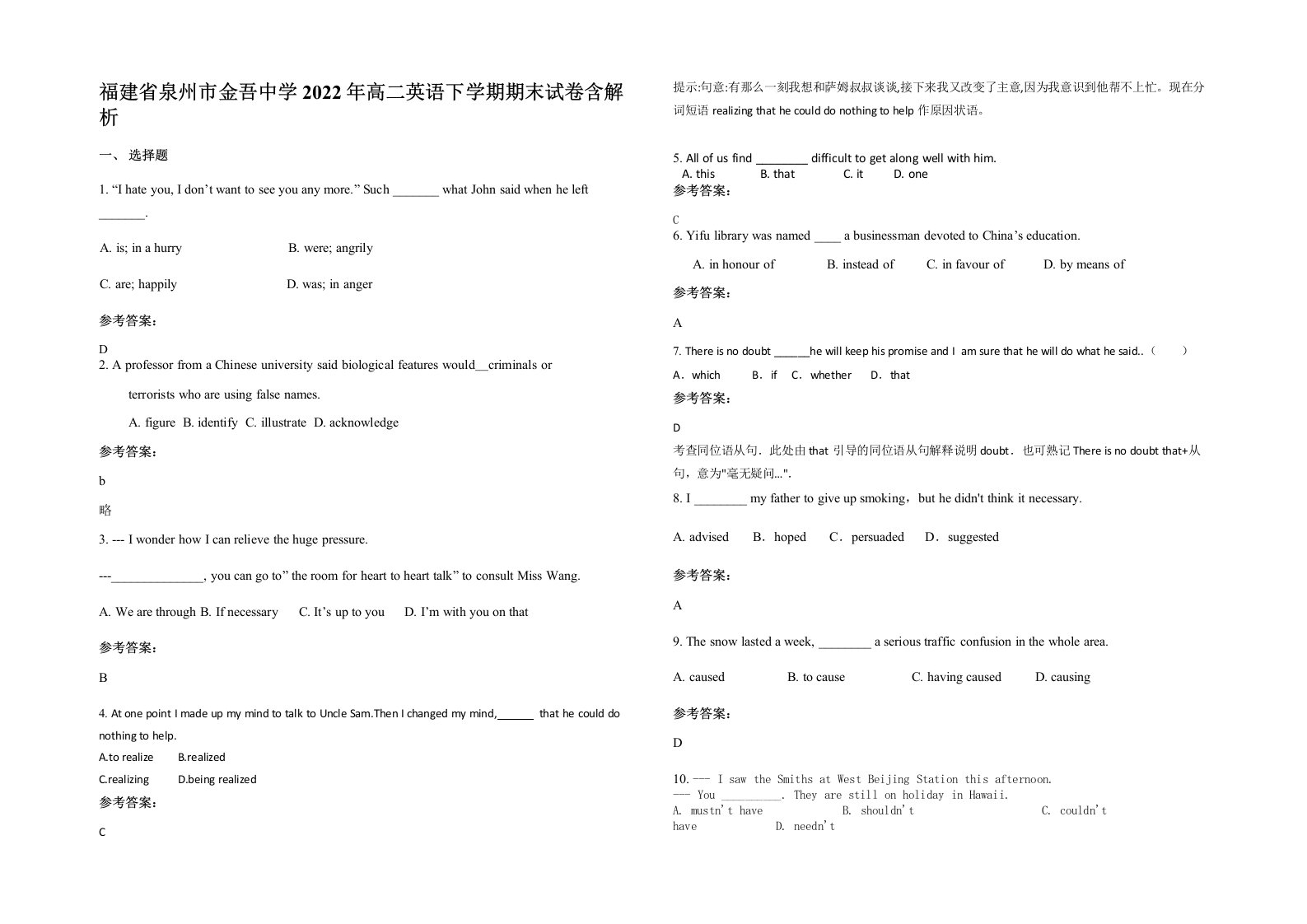 福建省泉州市金吾中学2022年高二英语下学期期末试卷含解析