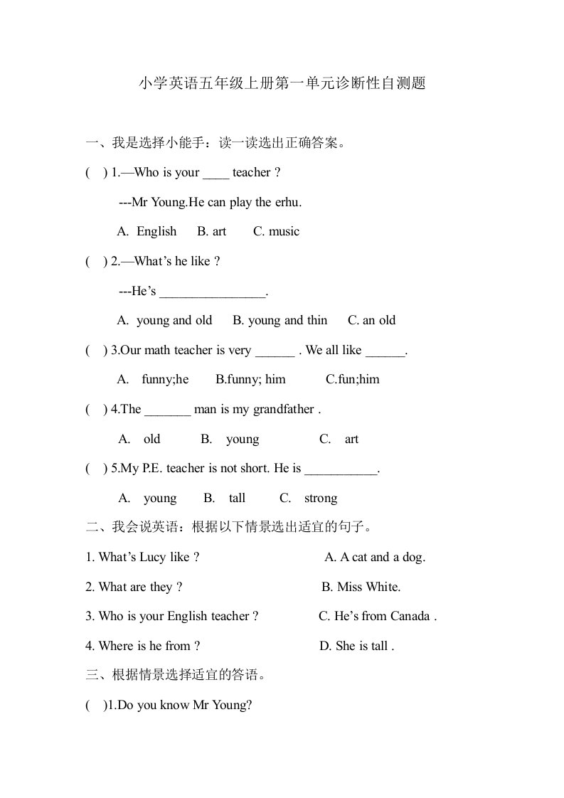 最新小学英语五年级上册单元试卷及答案共8套