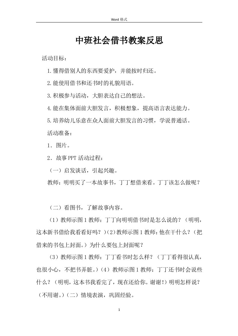 中班社会借书教案反思