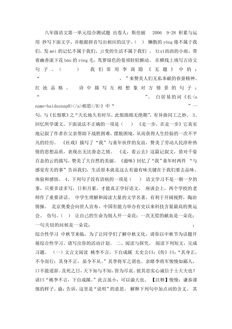 鄂教版八年级语文第一学期第一单元单元测试题