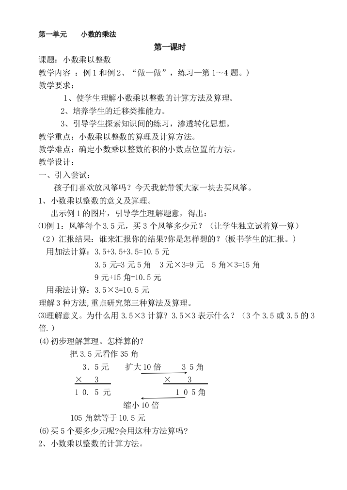 人教版五年级上册数学教案全册完整版