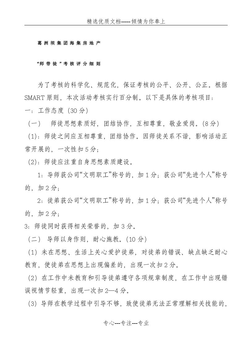 师带徒考核评分细则(共9页)