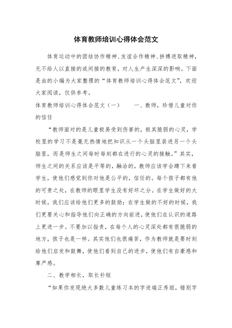 体育教师培训心得体会范文