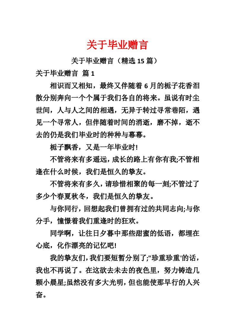 关于毕业赠言