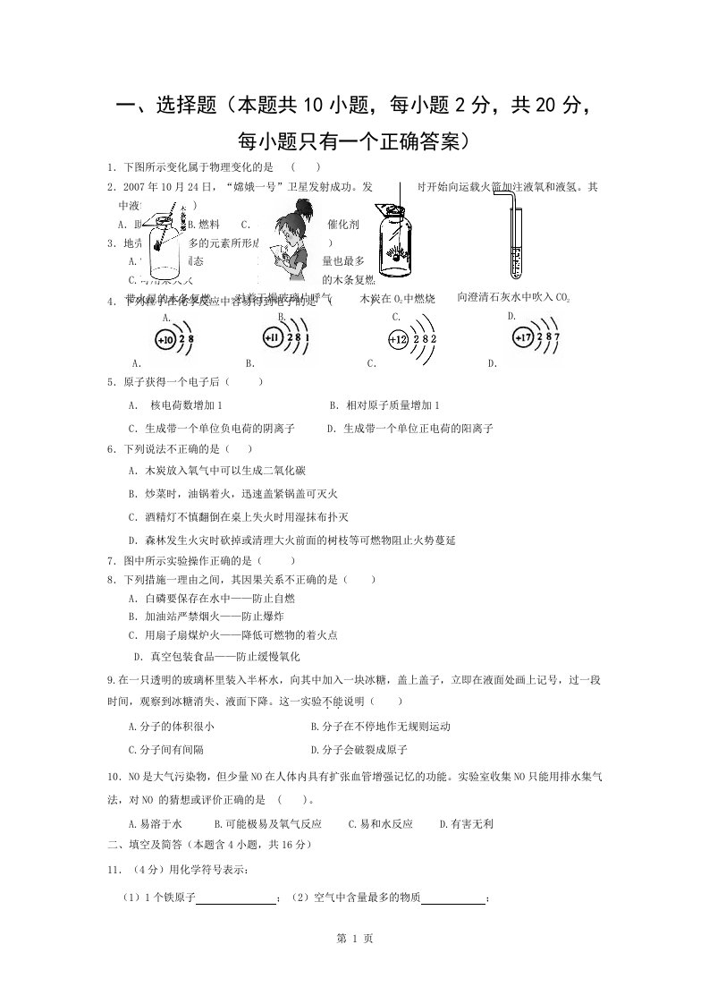 by-myself-人教版初三化学上学期期中考试试题及答案-(2)