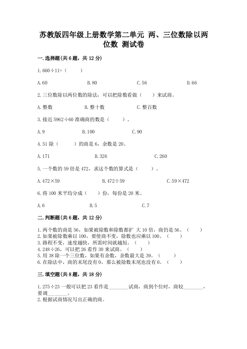 苏教版四年级上册数学第二单元