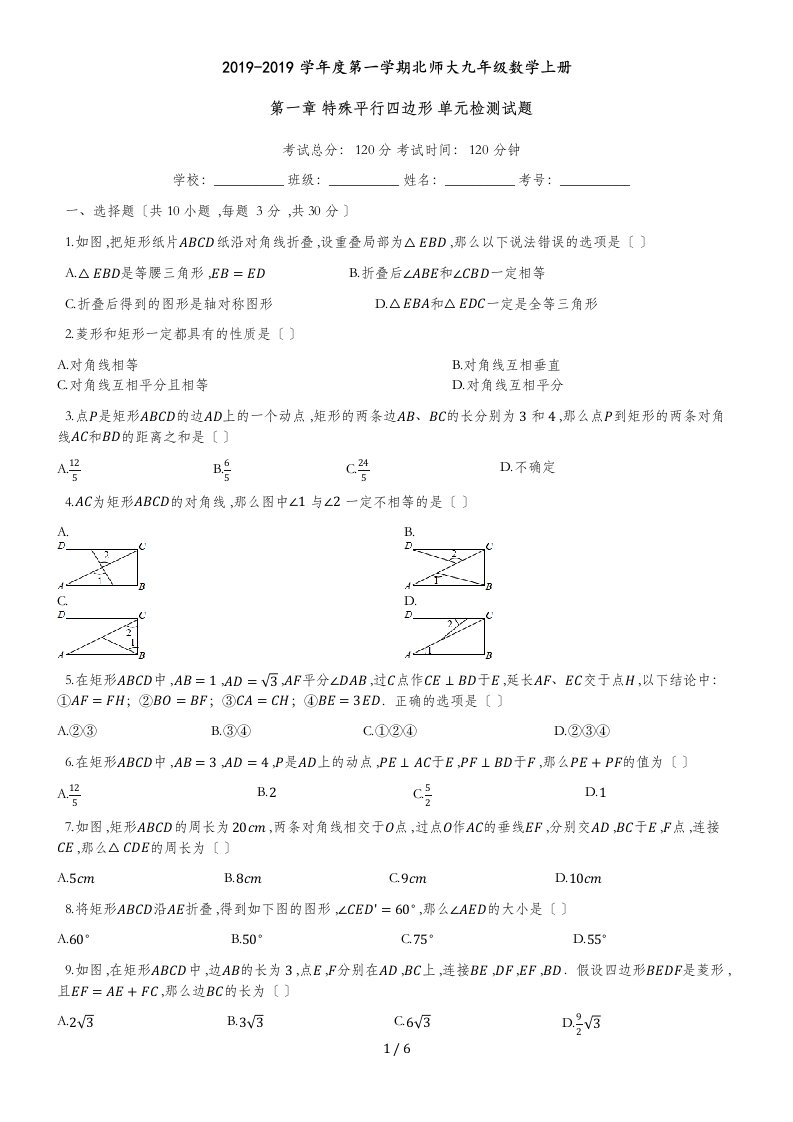 山东省青岛市21中度第一学期北师大九年级数学上册第一章