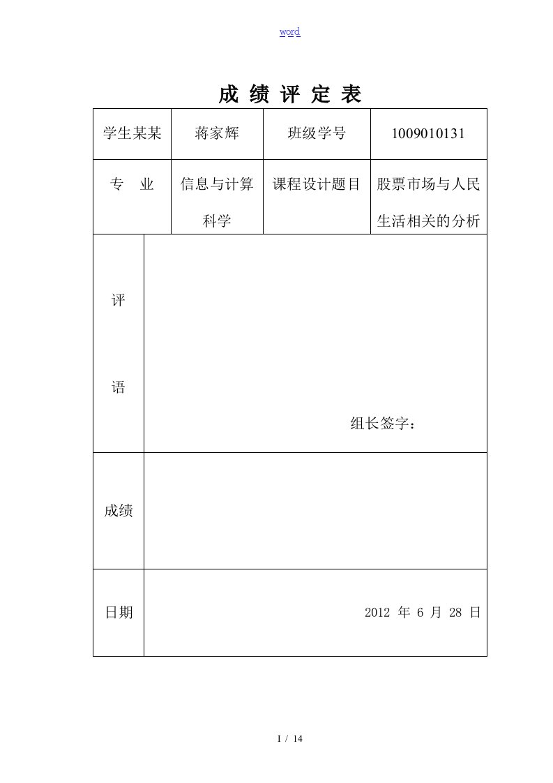 回归分析报告课程设计